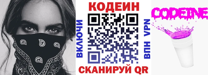 Codein Purple Drank  Купить закладки  Мурино 